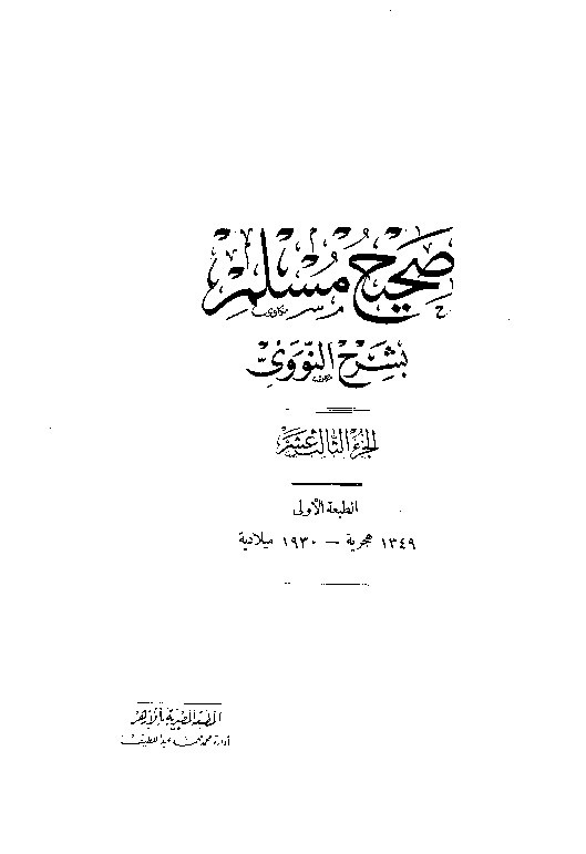  Shahih Muslim Syarah Nawawi Jilid 13